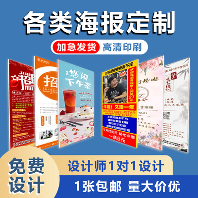 新贤广告海报价格低品质好