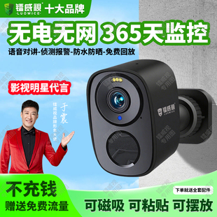 镭威视门口家用无线免插电免打孔4G免流摄像头高清远程警报通知