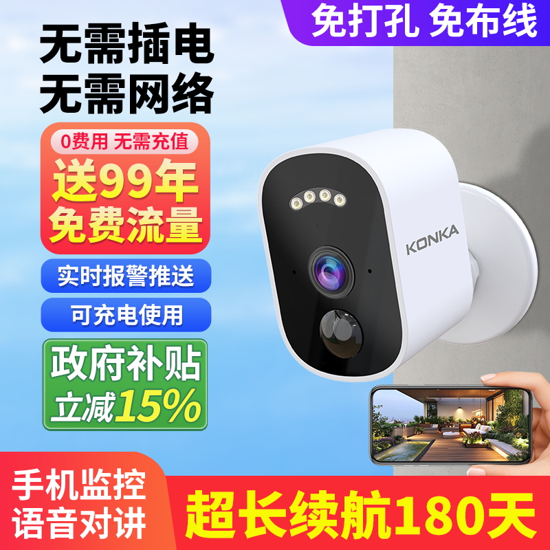 康佳无线摄像头超长待机180天