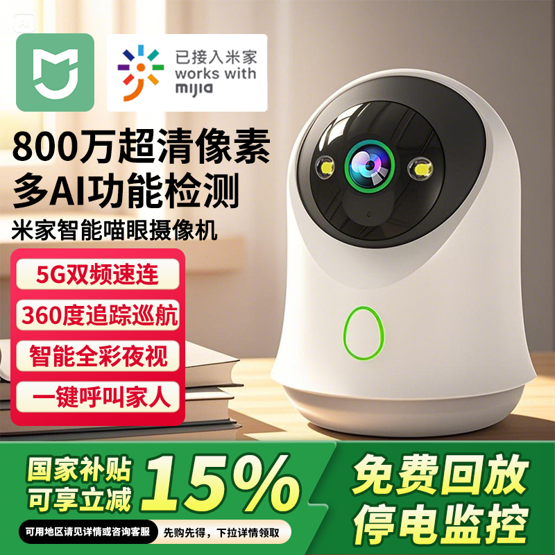 4K超清接入米家APP监控摄像头