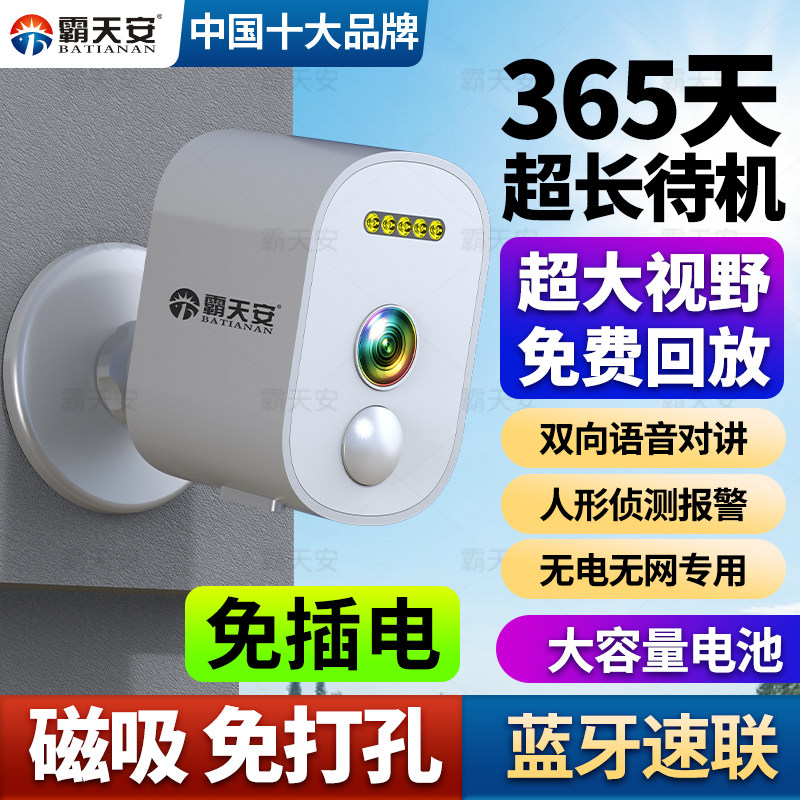 免插电无线摄像头wifi电池监控4G免流量手机远程家用门口无需充值