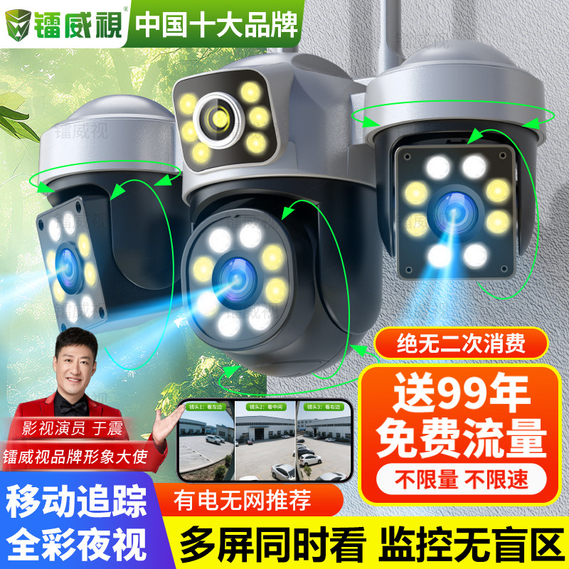免流量无需充值镜头三画面4G监控摄像头室外全景手机360远程wifi
