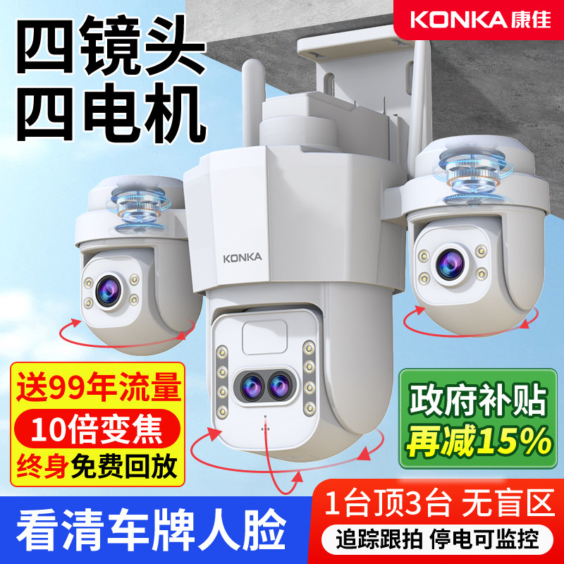 康佳室外摄像头家用手机远程监控器360度无死角无需网络高清摄影