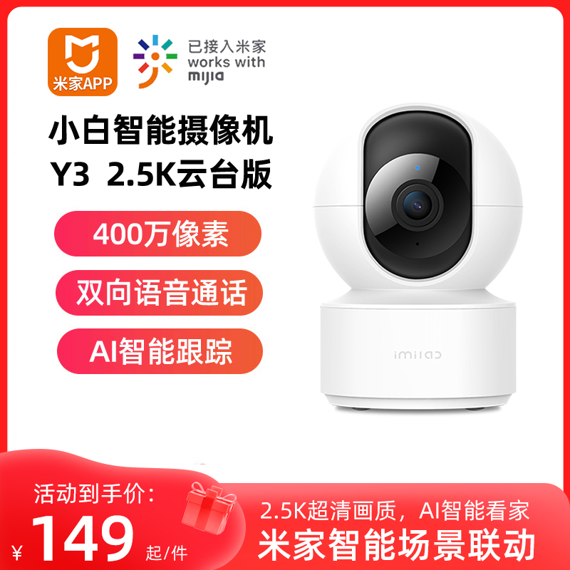 家用智能监控摄影头手机远程室内