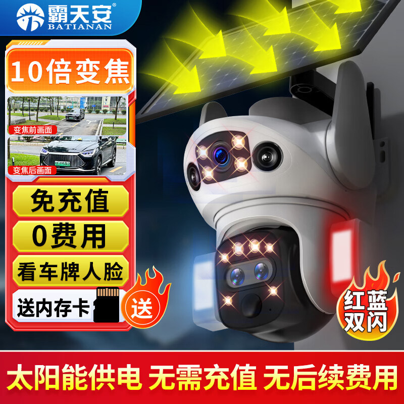 无需充值4G监控摄像头无线WIFI手机远程太阳能家用手机室外免流量