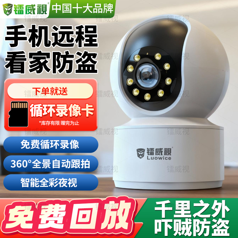 镭威视无线wifi家用超清摄像头