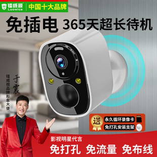 镭威视不插电监控无线wifi连接电池摄像头家用充电4g免充值超高清