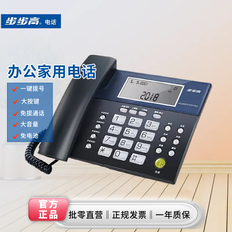 步步高电话机大屏幕家用一键拨号