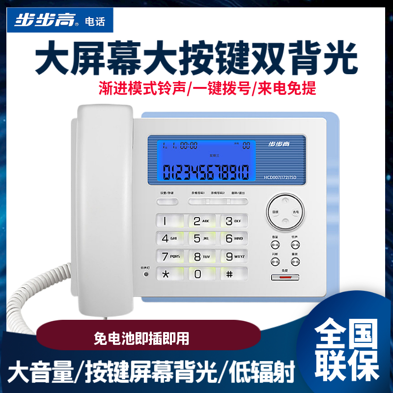 步步高电话机家用办公大屏幕夜光按键有线固定电话商务座机HCD172