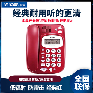 步步高电话机 HCD6132 家用办公有线固定电话座机 大铃声背光按键