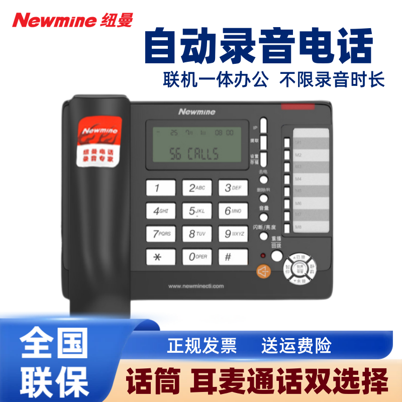 纽曼自动录音电话机办公客服电话电脑拨号座机HL-2008TSD-118(R)