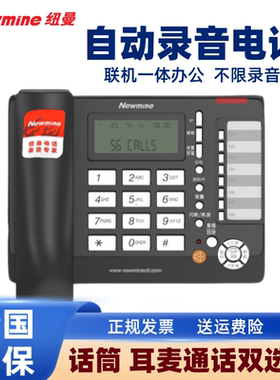 纽曼自动录音电话机办公客服电话电脑拨号座机HL-2008TSD-118(R)
