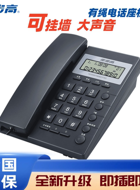 步步高6082有线固定电话机座机 家用办公酒店固话 可壁挂来电显示