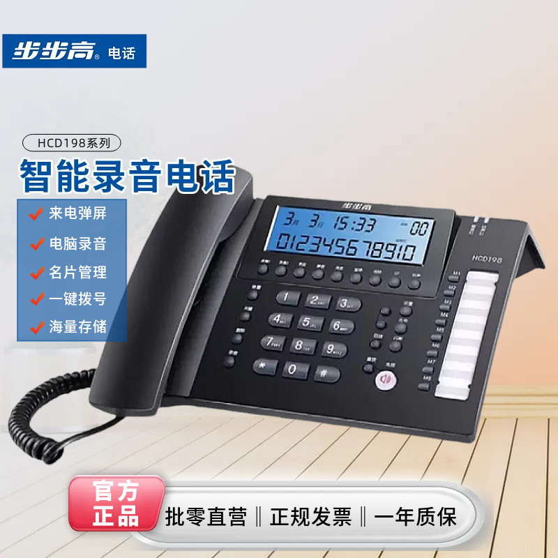 步步高自动录音电话机办公客服电话多功能电脑拨号留言座机HCD198