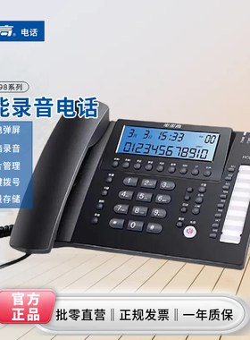 步步高自动录音电话机办公客服电话多功能电脑拨号留言座机HCD198