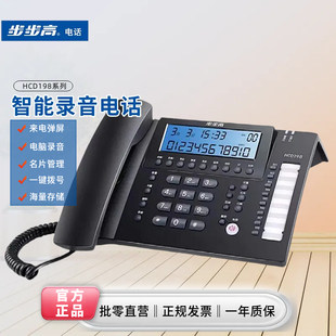 步步高自动录音电话机办公客服电话多功能电脑拨号留言座机HCD198
