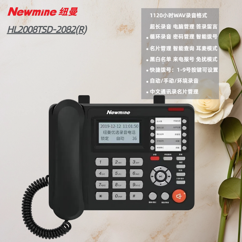 纽曼HL2008TSD-2082(R)自动录音电话机 商务办公自动答录留言