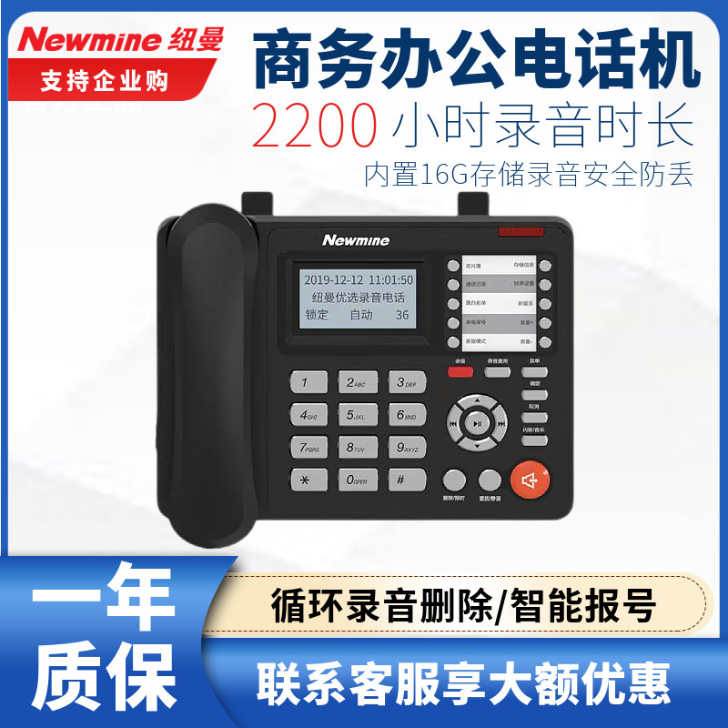 纽曼自动录音电话机电话办公客服多功能智能报号留言座机9081(R)
