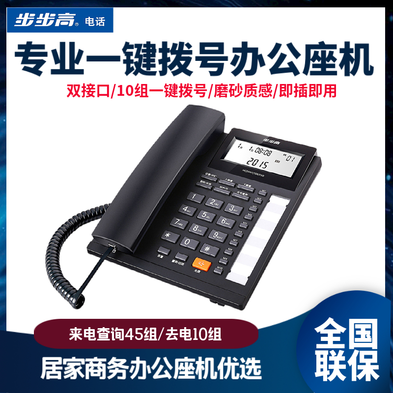 步步高电话机办公商用座机家用来电显示有线固定电话免电池HCD159