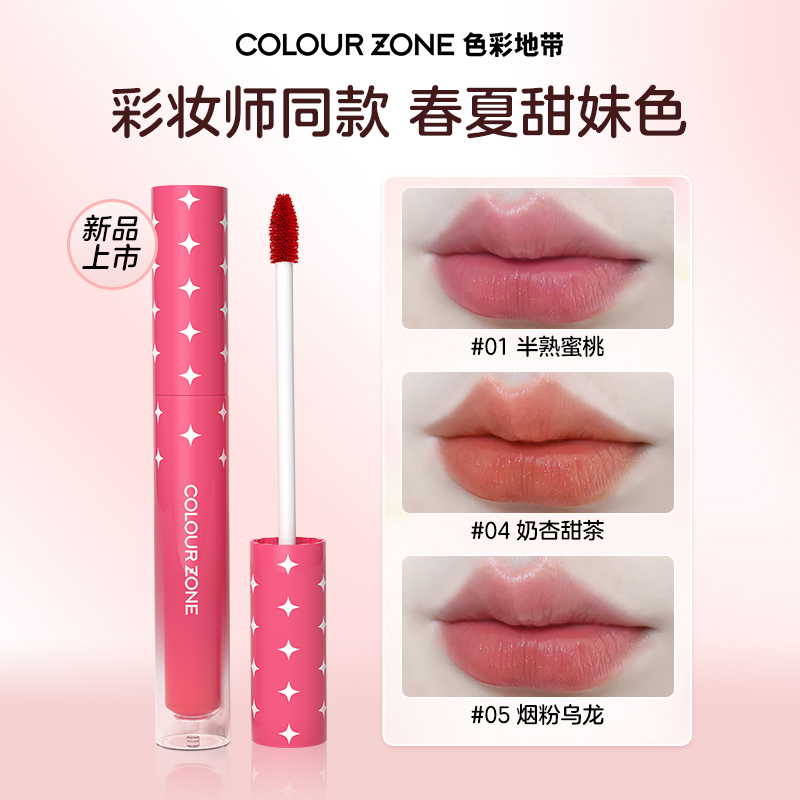 【亏本清仓 限时疯抢 】色彩地带奶油唇釉新品学生党口红唇蜜2g
