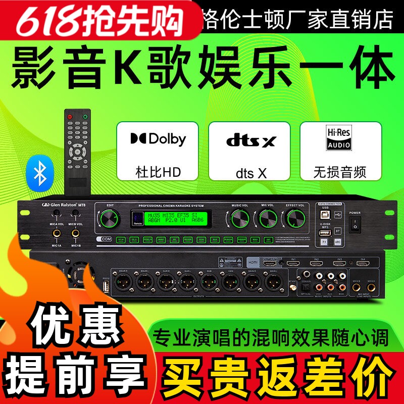 格伦士顿MT8前级效果器7.1声道k歌家庭影院hdmi杜比声蓝牙解码器
