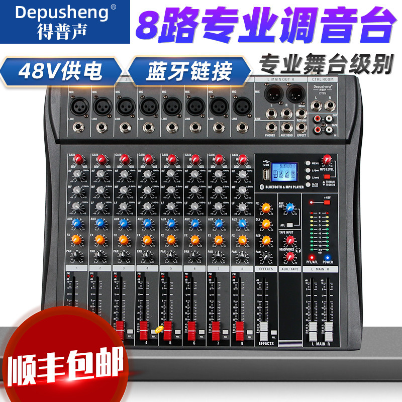 得普声DT8专业调音台8路图片