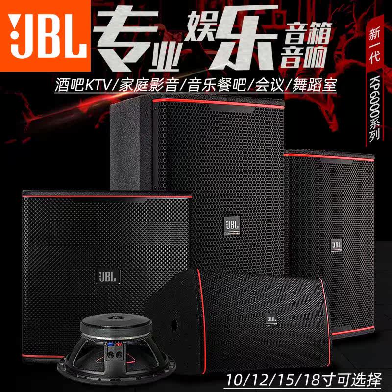 JBL 音響專業ktv家庭用K歌10 12 15寸酒吧會議舞蹈室功放音箱套裝在類目 影音電器, 舞臺設備, KTV/卡拉OK音箱中 - 來自Buy2taobao.com提供專業的淘寶代購服務