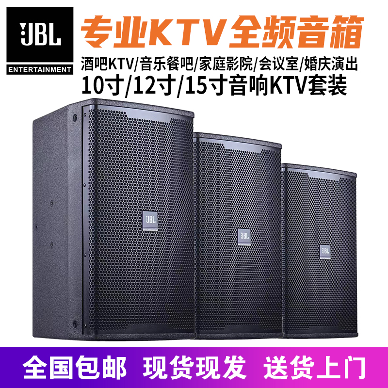 JBL单10寸12寸15寸专业音箱家庭KTV酒吧舞台会议舞蹈室音响套装