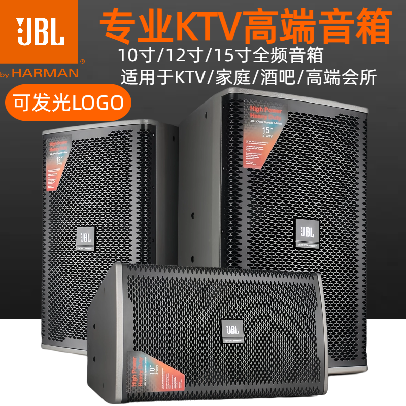 JBL KP052专业音箱10寸12寸15寸家庭KTV卡拉OK别墅高端音响套装
