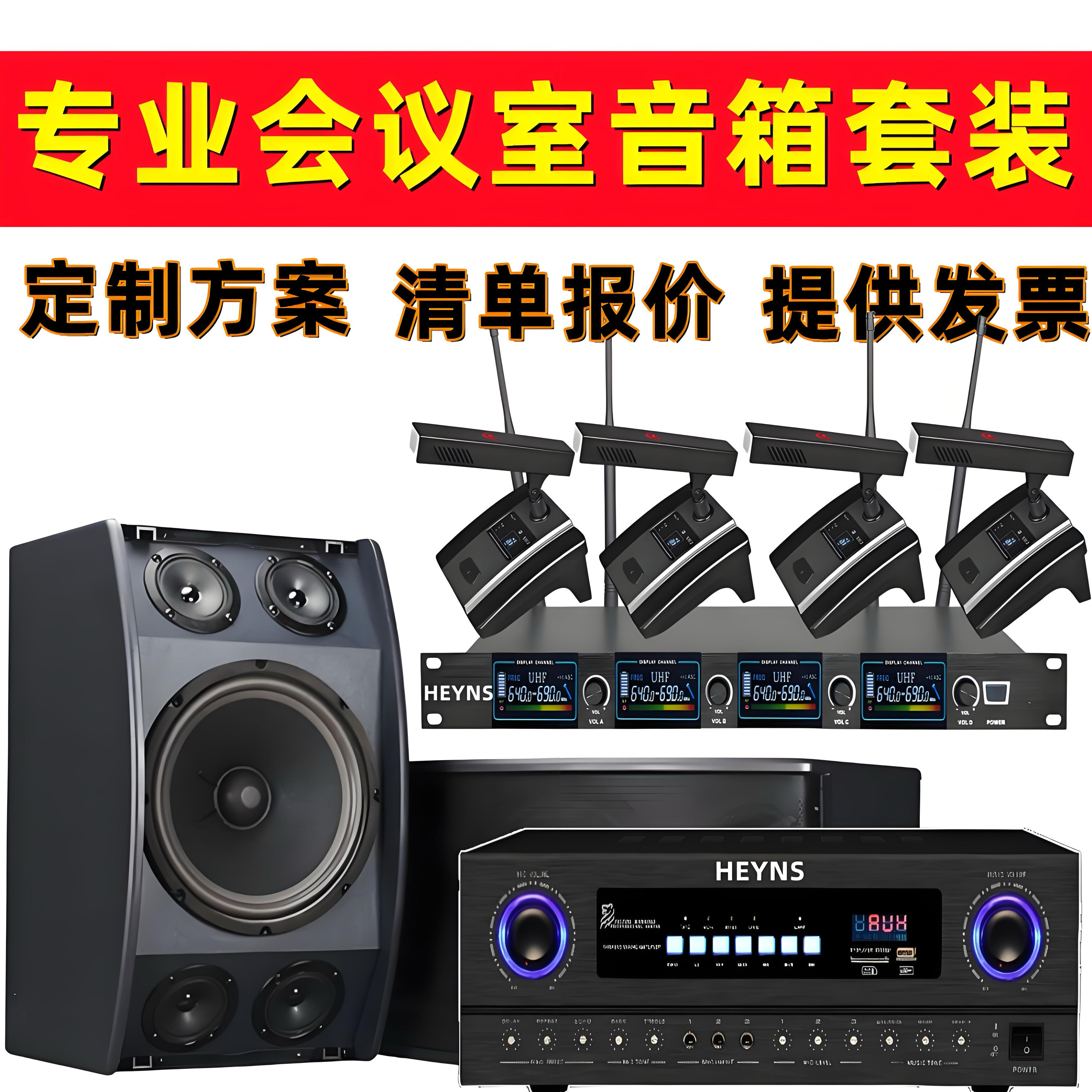 恒音会议室音响套装大中图片