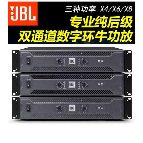 JBLX4X6X8专业纯后级舞