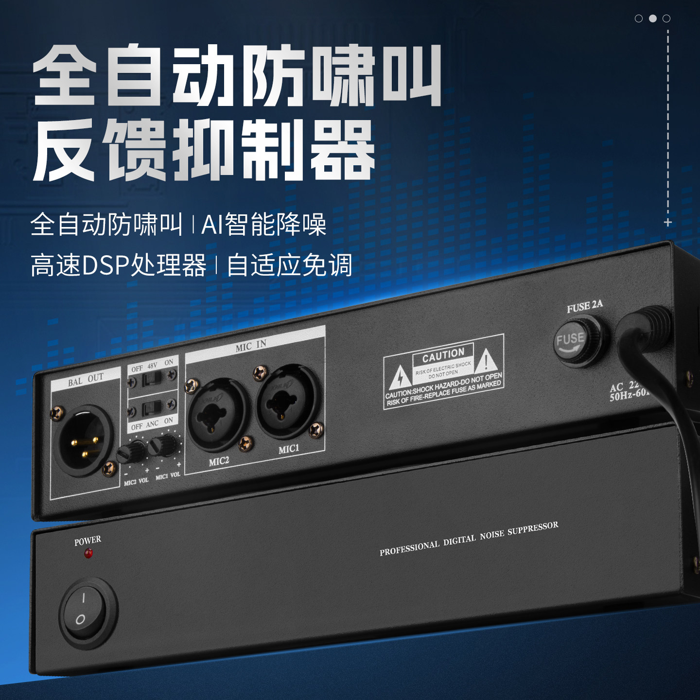 得普声HT-2300反馈抑制器图片