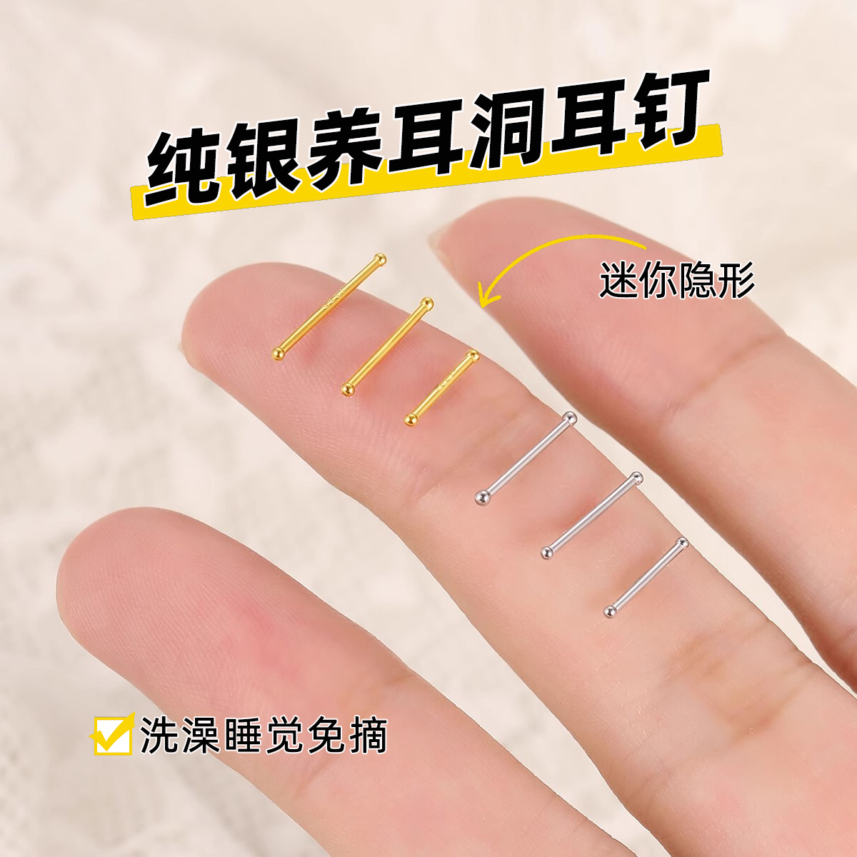 纯银耳钉养耳洞防堵针精致小巧