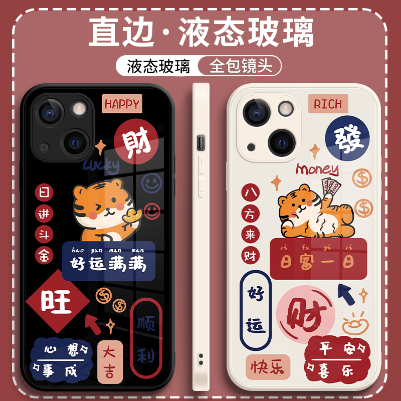 苹果13/1211pro玻璃新年款文字