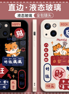 15pro手机壳iphone13苹果17男16pm新款12promax平安喜乐ip11pro日进斗金xs情侣14可爱x老虎8p女7液态玻璃适用