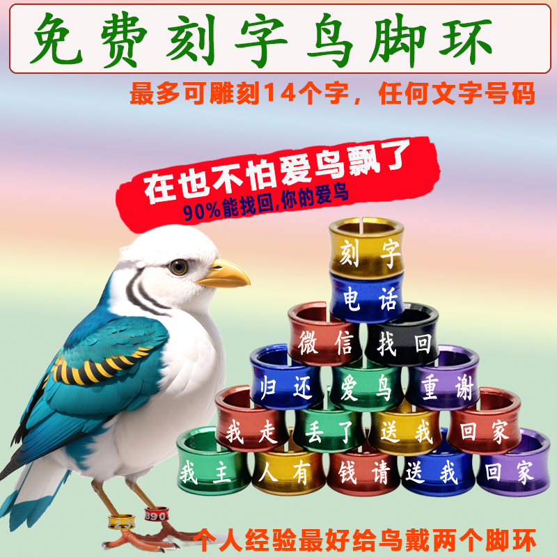 玄凤鹩哥环八开口铝合金脚扣免费鸟脚环文鸟刻字鹦鹉牡丹玉鸟闭口