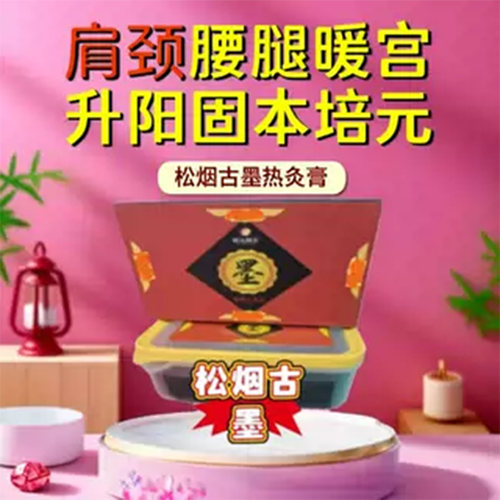 御养松烟墨灸肩颈腰腿暖宫热敷膏