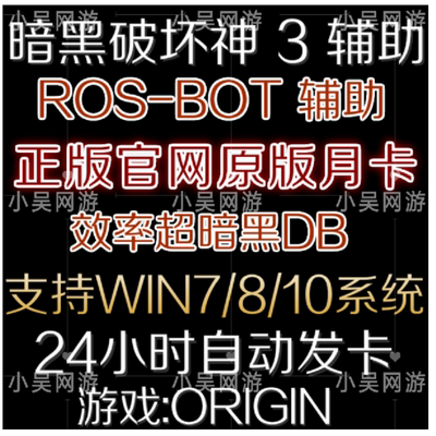 D3/三挂机兄弟脚本ros-bot辅助ROSBOT正版自动科技国服
