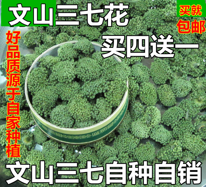 云南文山四年生三七花买四送一100克sanqi田七头花正品特产花粉茶