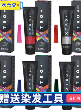 俄罗斯ESTEL染发剂膏雾蓝绿松石薄藤紫北极星甜橙色网红色冰蓝