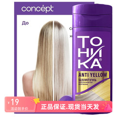 【暖妆美发】俄罗斯TONIKA去黄洗发水固色护色锁色紫色150ML