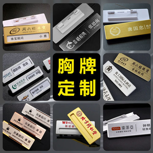 免费设计胸牌定制高端身份工牌