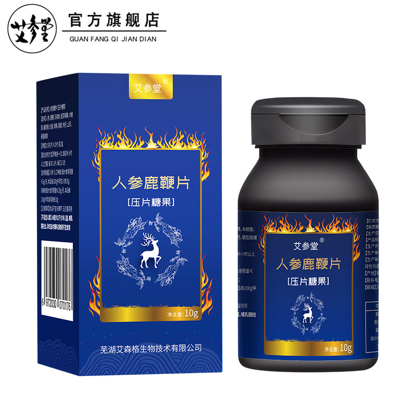 艾参堂人参鹿鞭片牡蛎肽玛咖鹿鞭膏成年男性男宝男用滋补品参精片
