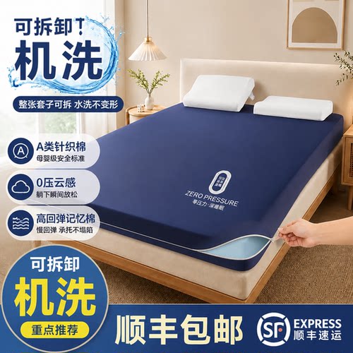 可拆洗零压记忆棉床垫180x200