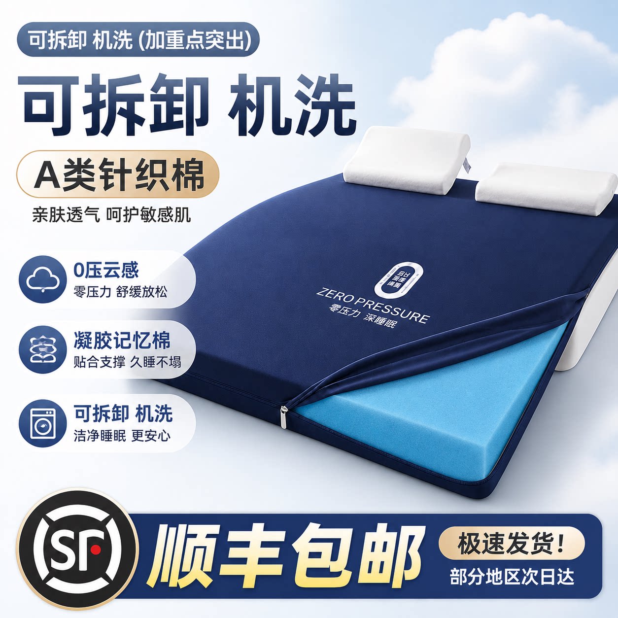 A类可拆洗凝胶记忆棉床垫软垫90×190学生宿舍慢回弹加厚海绵床褥
