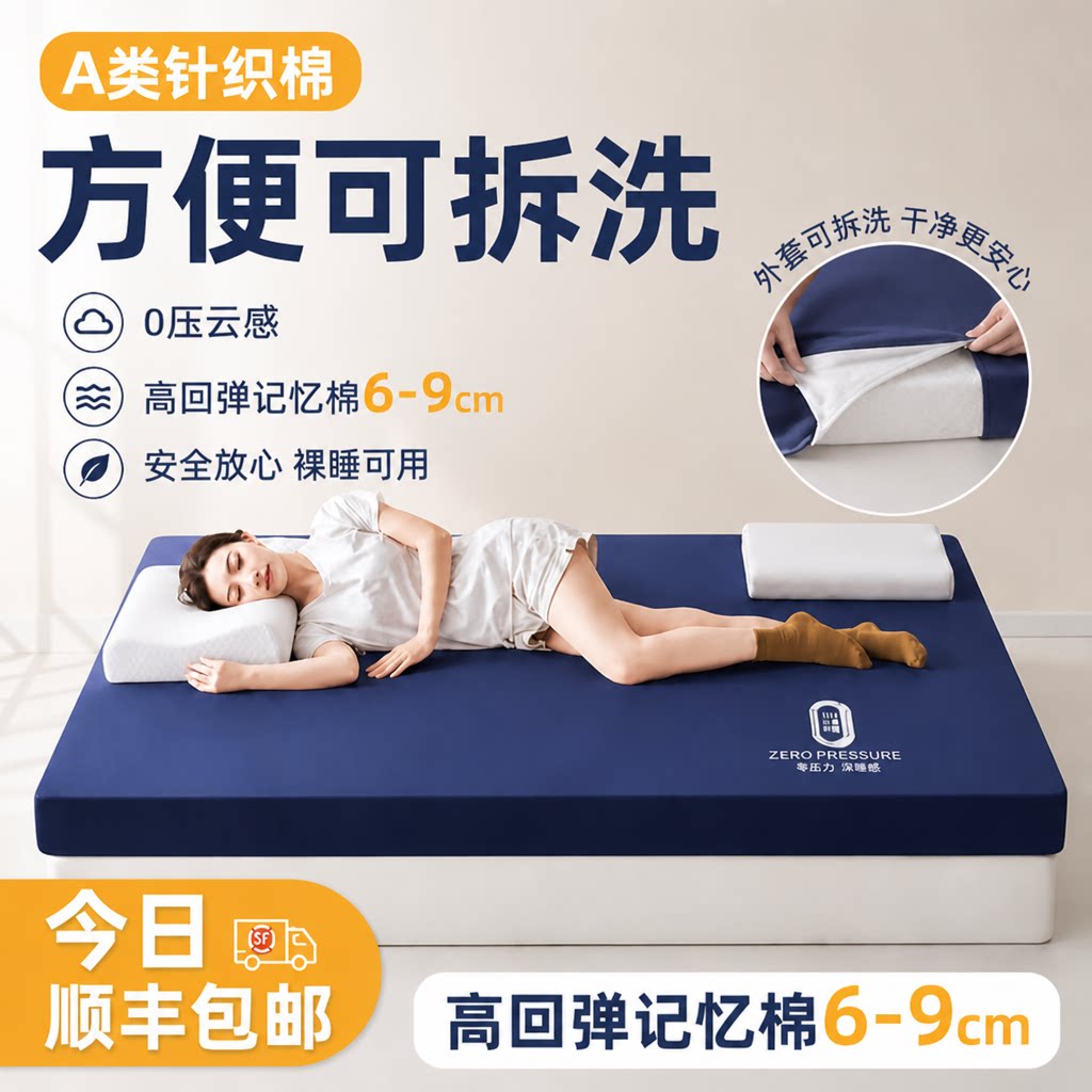 A类针织记忆棉床垫180×200cm可拆洗高回弹软垫家用卧室双人床褥