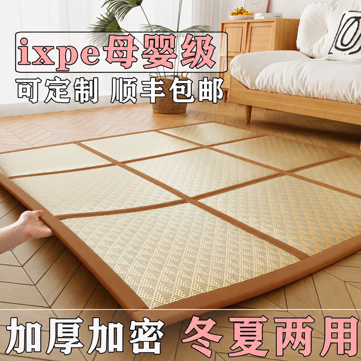家用无甲醛藤席地垫冬夏双面冬夏图片