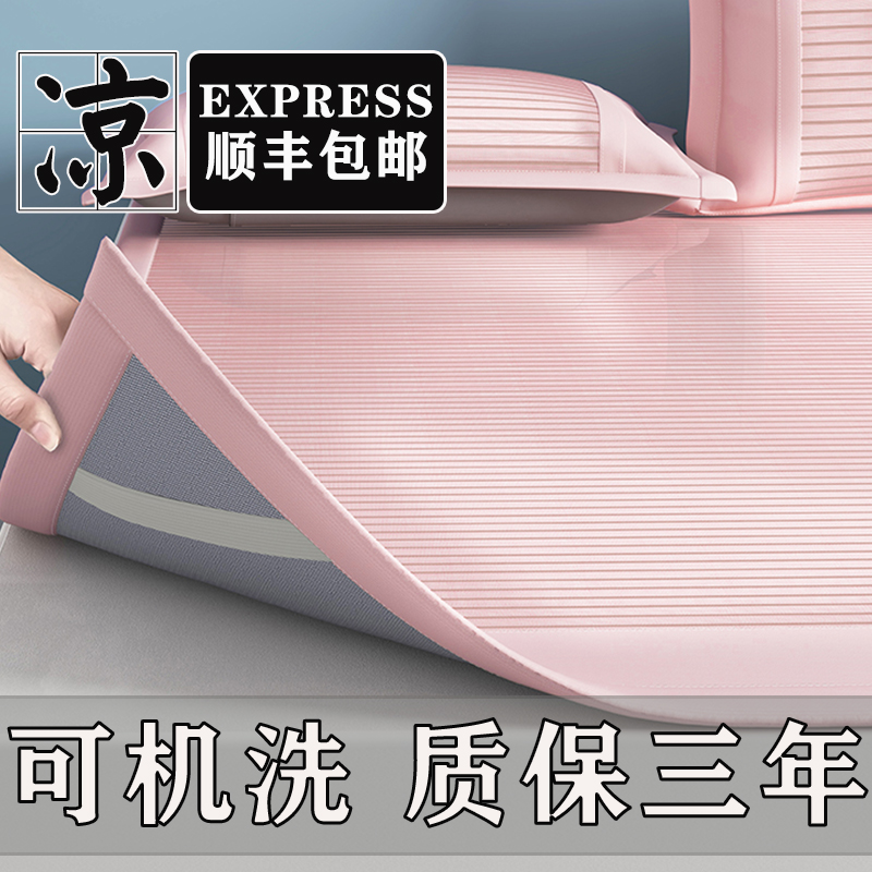 可折叠A类冰丝凉席三件套空调席