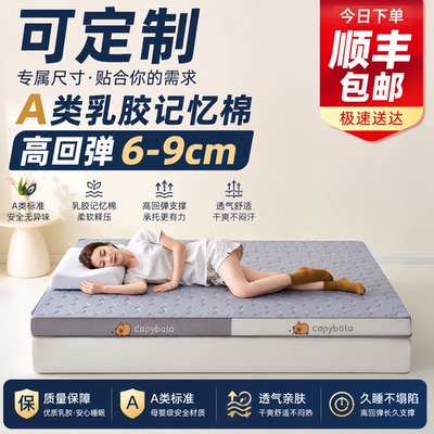 加厚乳胶记忆海绵床垫软垫租房