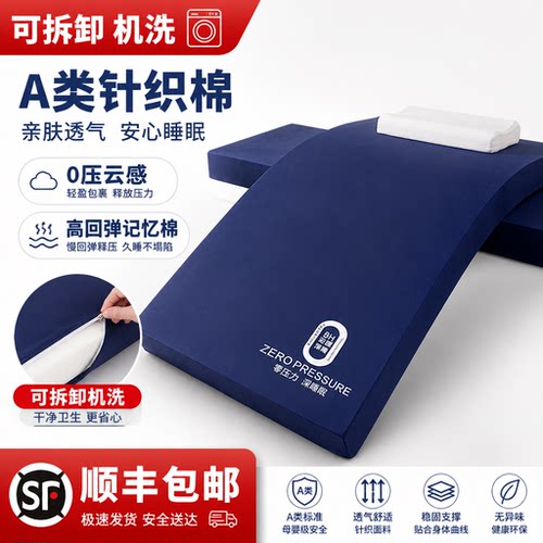 A类可拆洗记忆棉床褥针织棉软垫